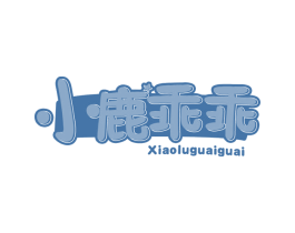 小鹿乖乖 商标图样