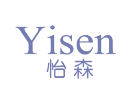 怡森 商标图样