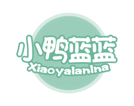 小鸭蓝蓝 XIAOYALANLNA 商标图样