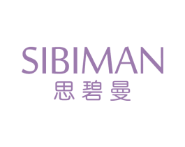 思碧曼 商标图样