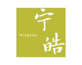 宁皓 商标图样