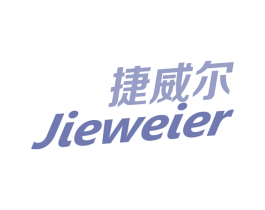 捷威尔 商标图样
