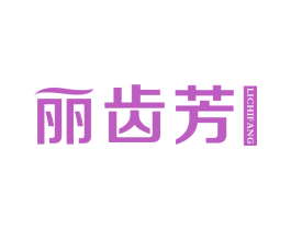 丽齿芳 商标图样