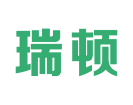 瑞顿 商标图样