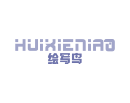 绘写鸟 商标图样