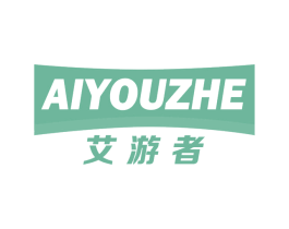 艾游者 商标图样