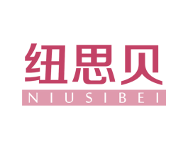 纽思贝 商标图样