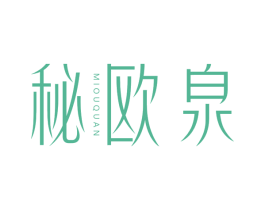 秘欧泉 商标图样