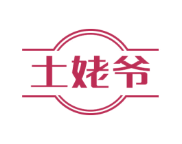土姥爷 商标图样