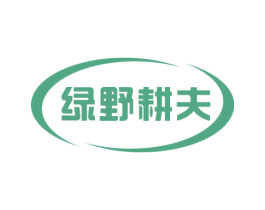 绿野耕夫 商标图样