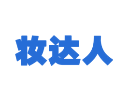 妆达人 商标图样