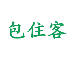 包住客 商标图样