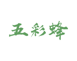 五彩蜂 商标图样