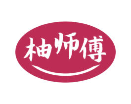柚师傅 商标图样