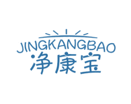 净康宝 商标图样