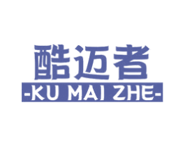 酷迈者 商标图样