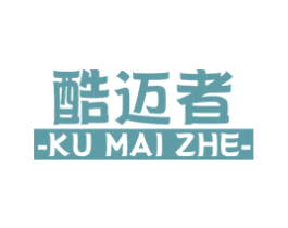酷迈者 商标图样