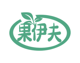 果伊夫 商标图样