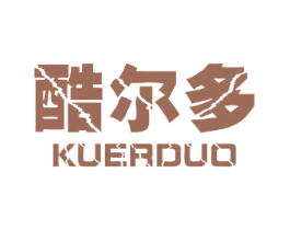 酷尔多 商标图样