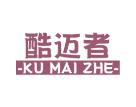 酷迈者 商标图样