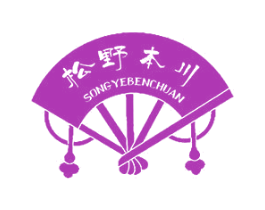 松野本川 商标图样