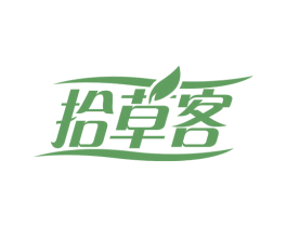 拾草客 商标图样