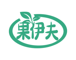 果伊夫 商标图样