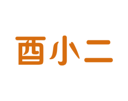 酉小二 商标图样