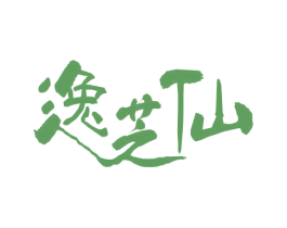 逸芝仙 商标图样
