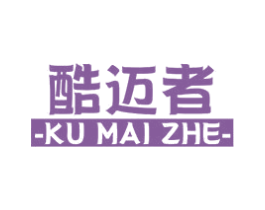 酷迈者 商标图样