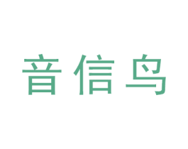 音信鸟 商标图样