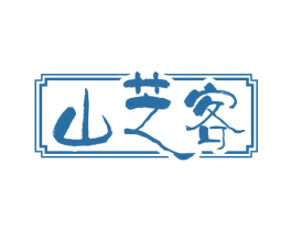 山芝客 商标图样