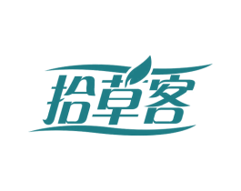 拾草客 商标图样