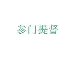 参门提督 商标图样