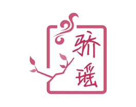 骄瑶 商标图样