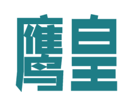 鹰皇 商标图样