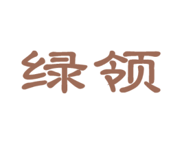 绿领 商标图样