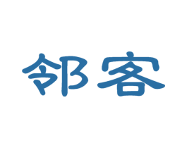 邻客 商标图样