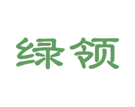 绿领 商标图样