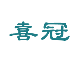 喜冠 商标图样