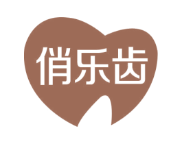 俏乐齿 商标图样
