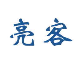 亮客 商标图样