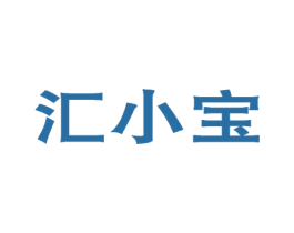 汇小宝 商标图样