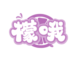 檬哦 商标图样