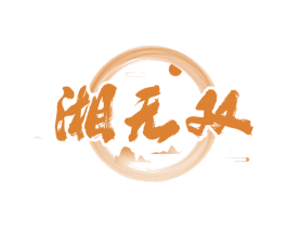 湘无双 商标图样