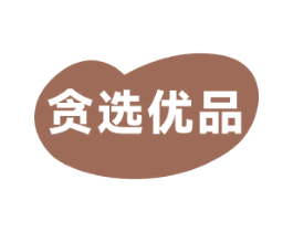 贪选优品 商标图样