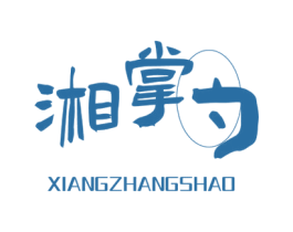 湘掌勺 商标图样