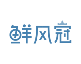 鲜风冠 商标图样