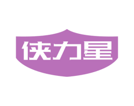 侠力星 商标图样