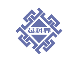 芯科界 商标图样